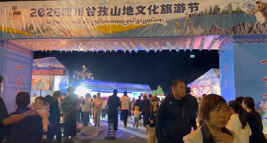 圣洁甘孜 一生有约｜文旅节倒计时！道孚备好烟火等你