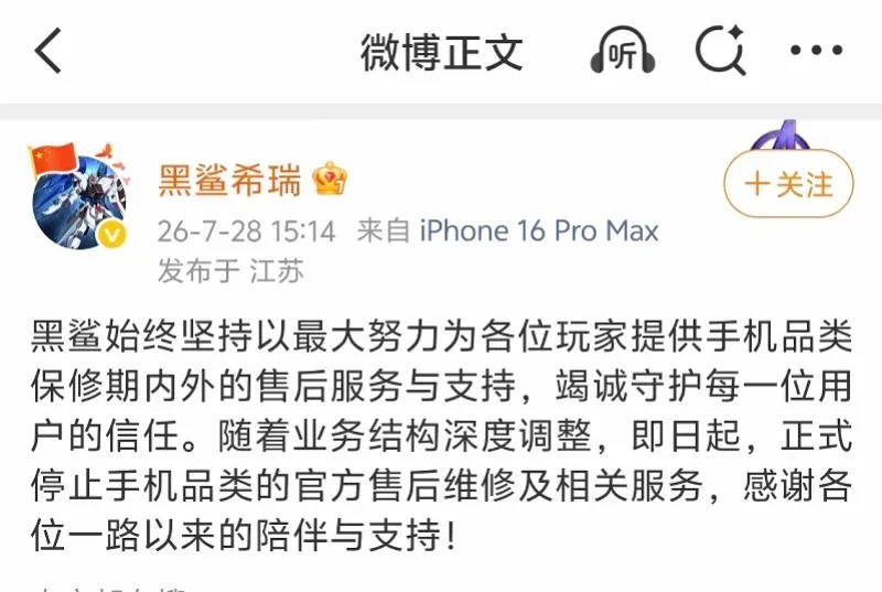 知名品牌宣布：停止手机售后服务