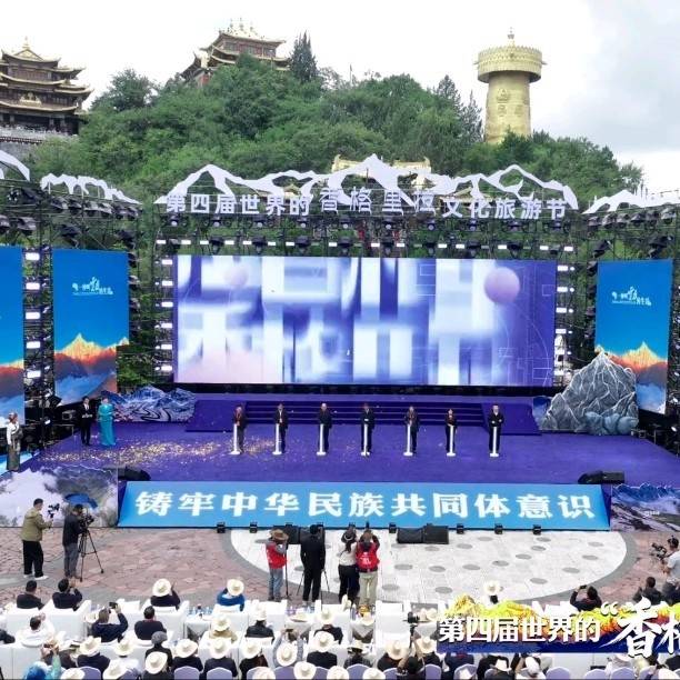 第四届世界的“香格里拉”文化旅游节在香格里拉独克宗古城启动
