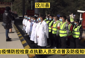汶川：为疫情防控检查点执勤人员定点普及防疫知识