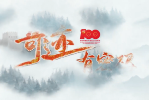 水墨动画《奇迹 有密码》之“流尽最后一滴血”