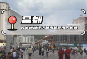 昌都夜市地摊经济越来越受市民追捧