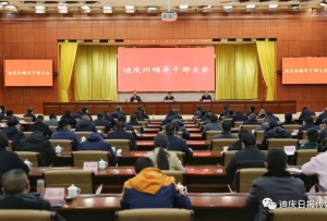 省委决定:罗朝峰同志任中共迪庆州委书记