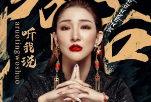 藏·音悦 ｜《阿若.听我说》梅朵措