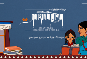 སང་ཉིན་ང་ཚོས་མཉམ་དུ་དཔེ་ཀློག་གི་གླེང་སློང་བར་བྱ།