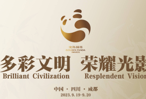 多彩文明 荣耀光影：首届金熊猫奖