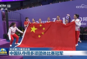 ཀྲུང་གོའི་རུ་ཁག་གིས་ཚོགས་པའི་འགྲན་བསྡུར་མང་པོའི་ནང་ཨང་དང་པོ་བླངས།