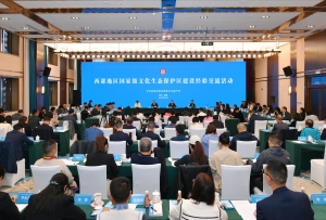 西部地区国家级文化生态保护区建设经验交流活动在四川省阿坝州举行