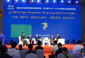 《中国〈格萨尔〉说唱艺人画传》  （藏汉双语）新书分享会