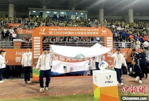 2023年国际大体联足球世界杯在福建晋江开幕