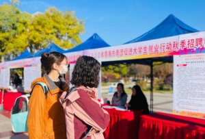 青海举办促进大学生就业行动秋季招聘会 提供上万个岗位