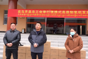 类乌齐县总工会举行便携式高原制氧机发放仪式