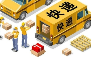 再创新高！我国快递年业务量首次突破1200亿件