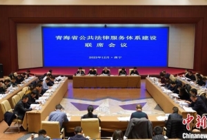 青海建成公共法律服务实体平台5124个 实现五级全覆盖