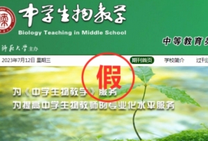 一批学术诈骗网站，被关停！