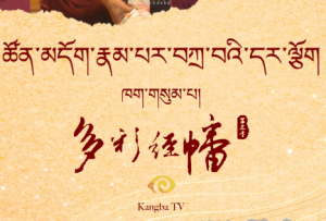 《多彩经幡》第三季宣传片上线  30秒精彩瞬间抢先看