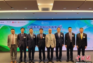 香港举办环保科技论坛 聚焦“转废为能”