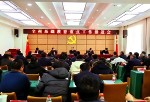 玉树州召开全州基础教育重点工作推进会