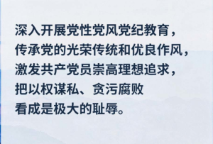 习言道｜要加固中央八项规定的堤坝