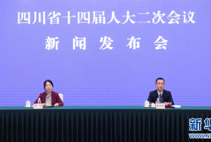四川省十四届人大二次会议将于1月22日召开 会期预计4天半