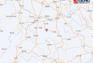 四川宜宾市长宁县发生3.2级地震 震源深度10千米