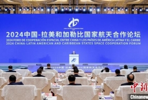 首届“中国-拉美和加勒比国家航天合作论坛”在武汉开幕