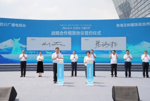 聚焦!玉树州生态旅游和绿色有机农畜产品宣传成都推介会盛大举办!