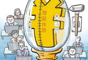 员工没假休不能休不敢休 “用钱换假”成为普遍现象 强制执行带薪年休假行不行?