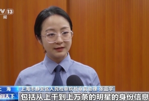 5元掌握偶像行程？4人出售上万条明星信息被判刑
