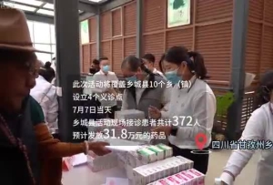 “同心共铸 情暖甘孜”义诊活动走进乡城