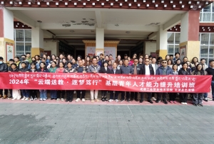 以培促学催奋进 蓄势强基助发展  “云端送教·逐梦笃行”基层青年人才能力提升培训班在石渠县色须镇顺利开班
