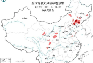 中央气象台继续发布强对流天气黄色预警