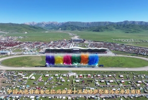 “中国赛马之乡”甘肃玛曲举行格萨尔赛马会