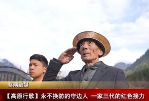 【高原行歌】牵起一双手 共筑高原家