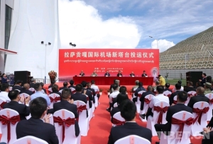 西藏拉萨贡嘎国际机场新塔台正式投入运行