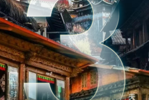 9月29日 第二届世界的“香格里拉”文化旅游节即将盛大开幕