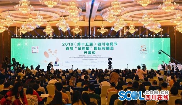第十五届四川电视节暨首届“金熊猫”国际传播奖开幕