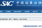 中國證券業協會將進一步規范證券公司App“一鍵打新”功能