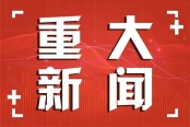 习近平宣布中方支持新时代中塞命运共同体建设首期6项举措