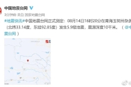 突发！青海玉树发生5.9级地震