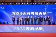 多项之最多个首次 2023天府书展完美谢幕