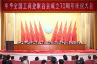 Xi congratulates ACFIC on 70th anniversary