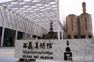 Xizang Art Museum: Old Cement Plant Reborn as Art Space