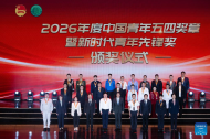 China confers highest youth honor on 29 individuals, 30 organizations