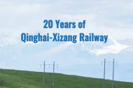 20 Years of Qinghai-Xizang Railway: Connecting people, driving development