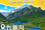 China Cool盛夏出圈丨在九寨沟，老外赞叹20℃的清凉