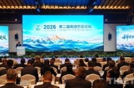 The Second Namcha Barwa Forum Held in Nyingchi, Xizang