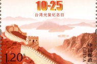China Focus: China marks anniversary of Taiwan's recovery with events across Taiwan Strait