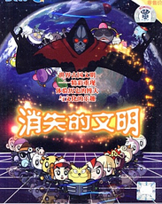 星貓：消失的文明[1～26集全]