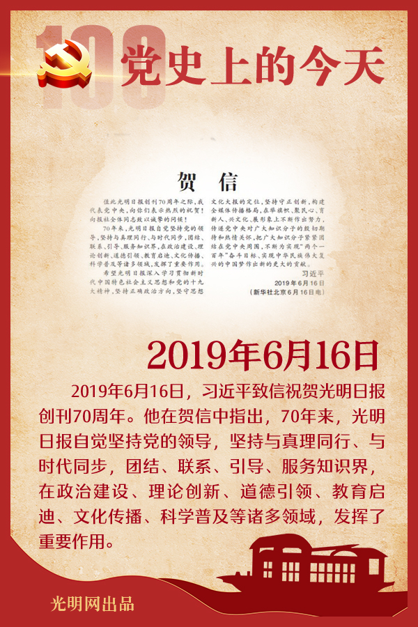 【党史上的今天】6月16日